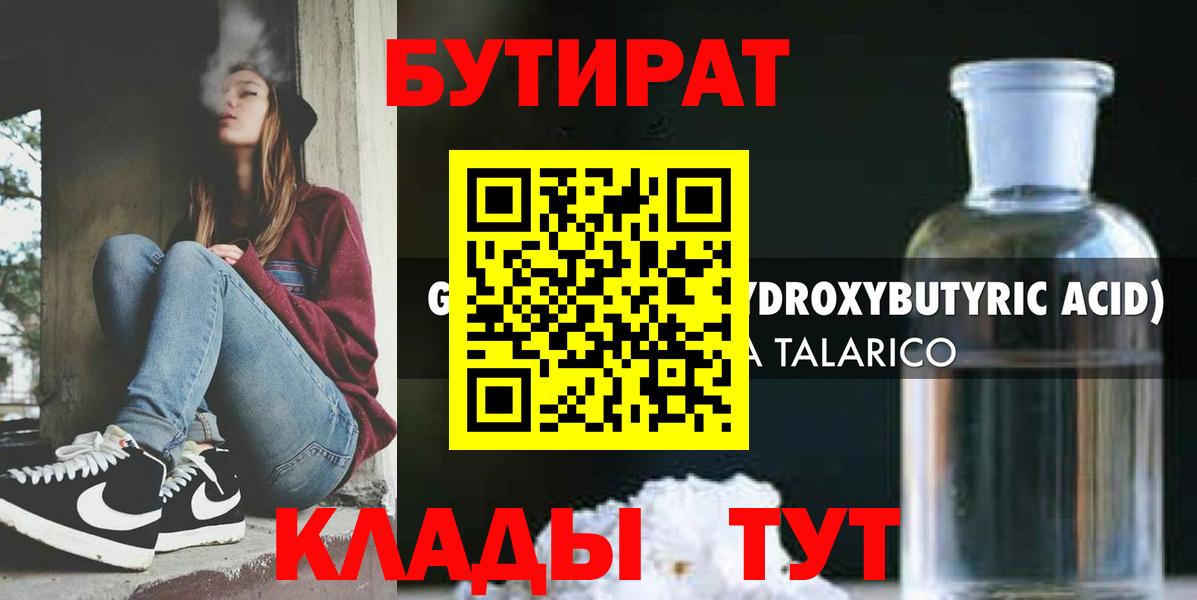 Бутират бутандиол Белгород