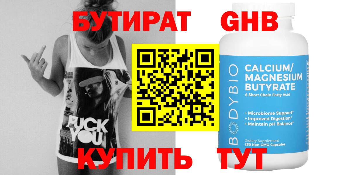 Белгород  БУТИРАТ 1.4BDO  Вход с VPN 
