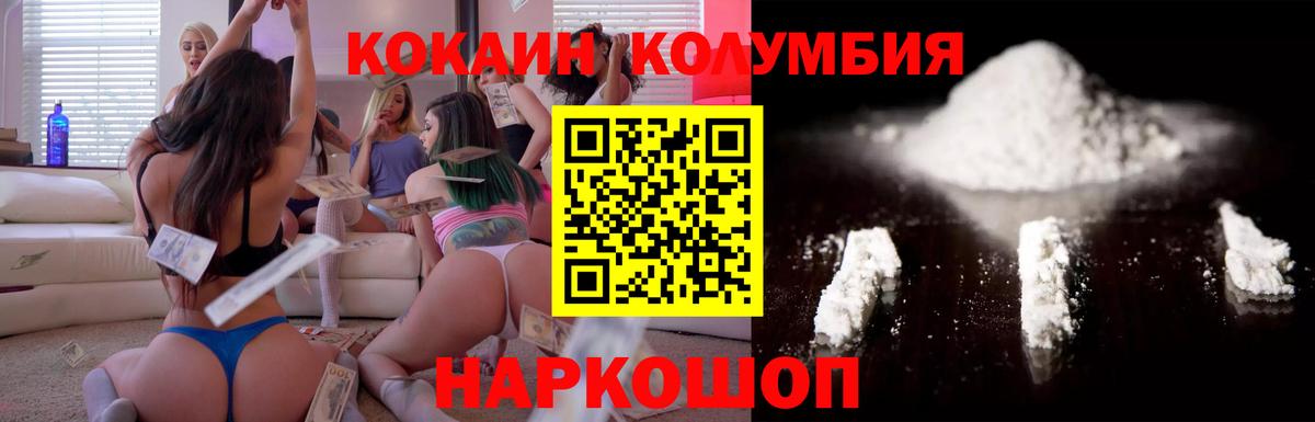 КОКАИН Columbia  КОКАИН 98%  Белгород  COCAIN  Вход с VPN 
