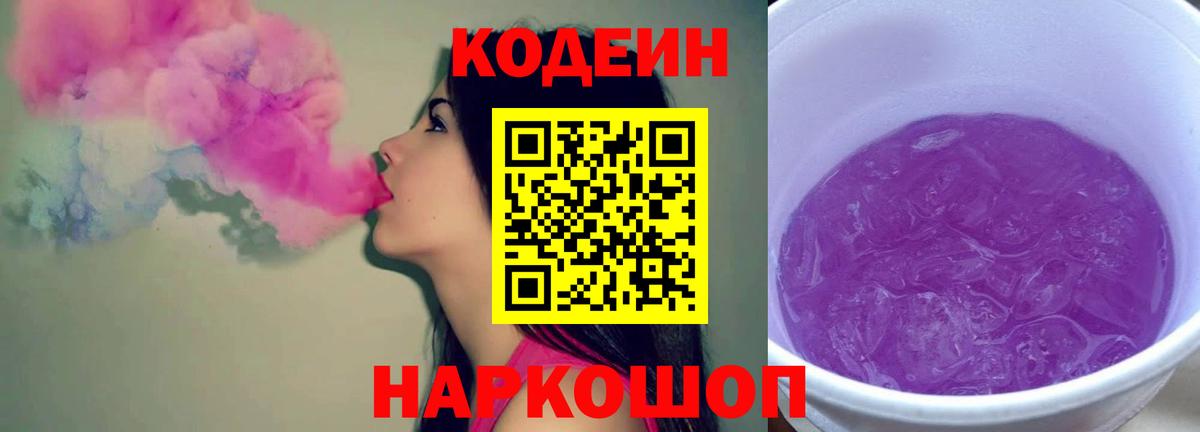 Кодеин Purple Drank  Кодеиновый сироп Lean напиток Lean (лин)  продажа наркотиков  Белгород  Вход с VPN 