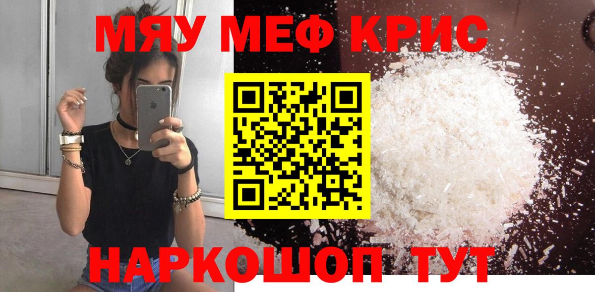Мефедрон кристаллы Белгород